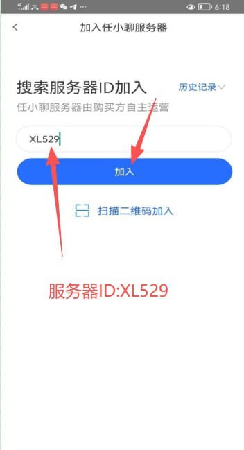 服务器ID输入界面